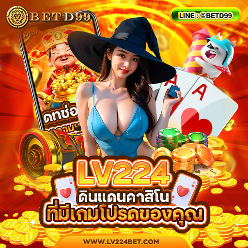 LV224 - คาสิโนออนไลน์