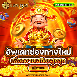 LV224 - Promotion