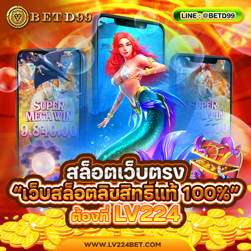 LV224 - สล็อต